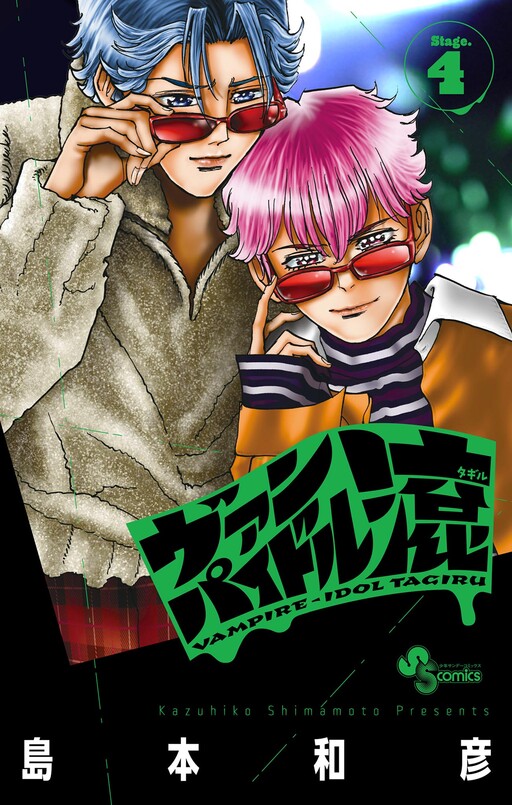 Cover of Vampidol Tagiru