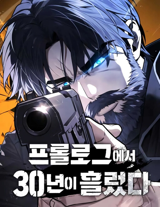 Cover of 30 Years Have Passed Since the Prologue