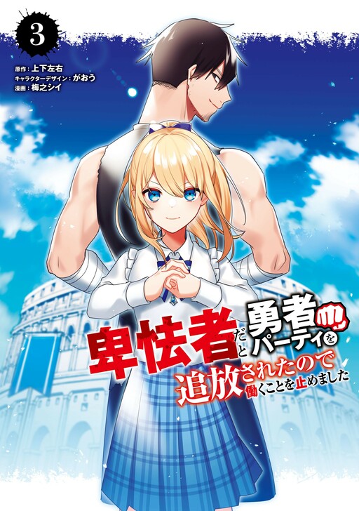 Cover of Working seems Pointless After the Hero Labeled Me as a Coward and Kicked Me From His Party