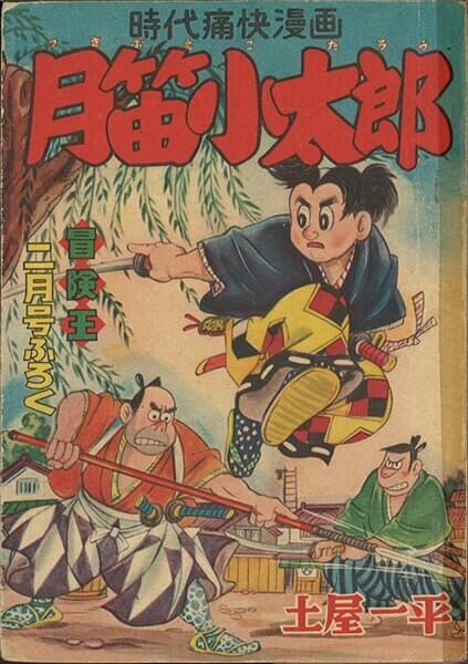 Cover of Tsukifue Kotaro