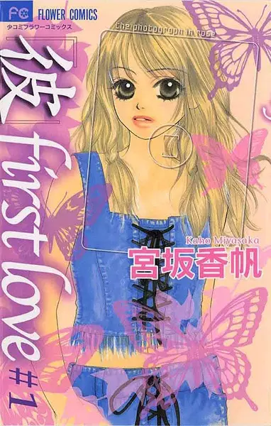 Cover of Kare First Love