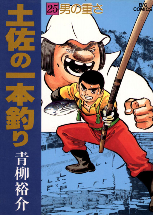 Cover of Tosa's Pole and Line Fishing