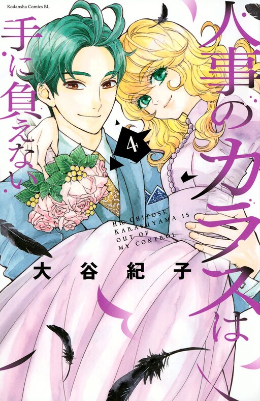 Cover of Jinji no Karasu wa Te ni Oenai