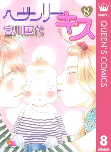 Cover of ヘヴンリー・キス