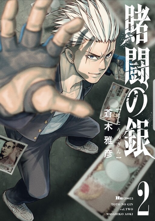 Cover of Toto No Gin