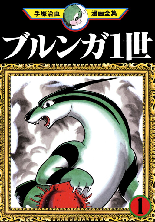 Cover of Burunga the First