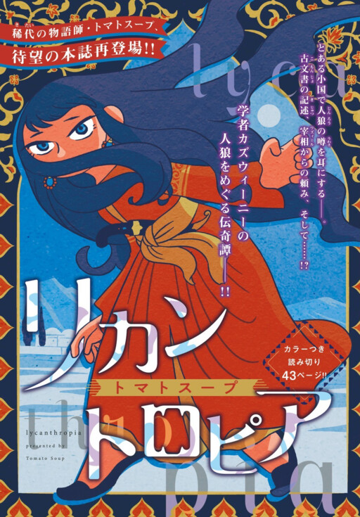 Cover of リカントロピア
