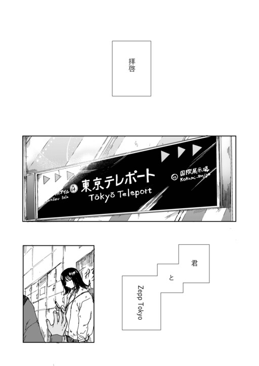 Cover of Kimi to Zepp Tokyo he