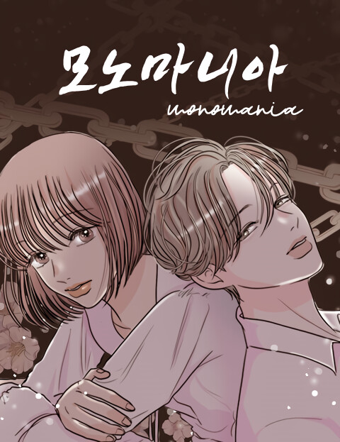 Cover of Monomania