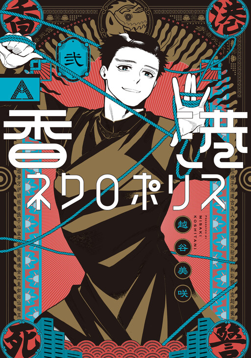 Cover of Hong Kong Necropolice