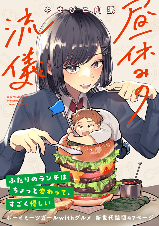 Cover of Hiruyasumi No Ryugi
