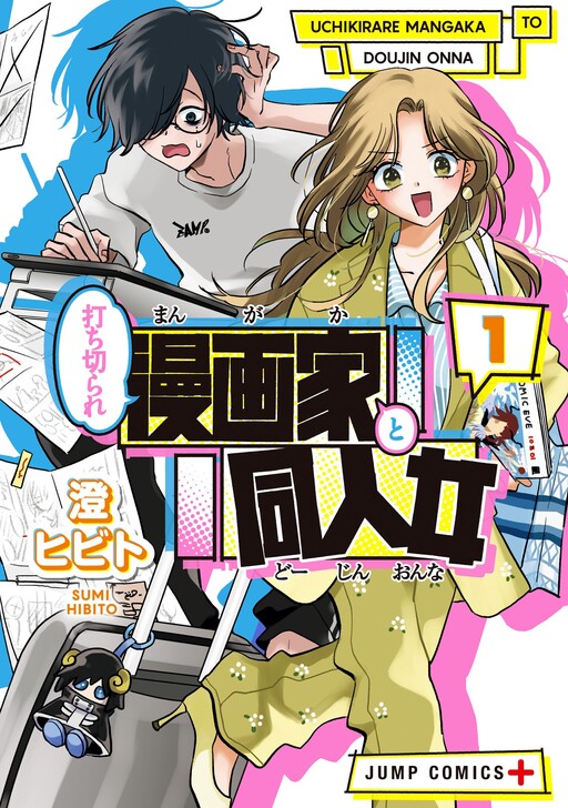Cover of Axed Mangaka and Doujin Creator