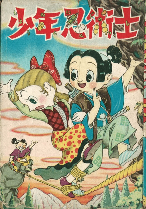 Cover of Boy Ninjutsu