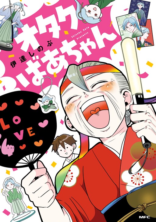 Cover of Otaku Grandma
