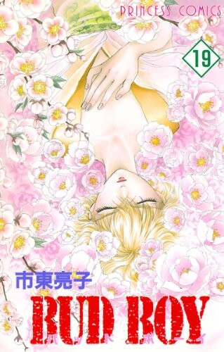 Cover of 御花少年