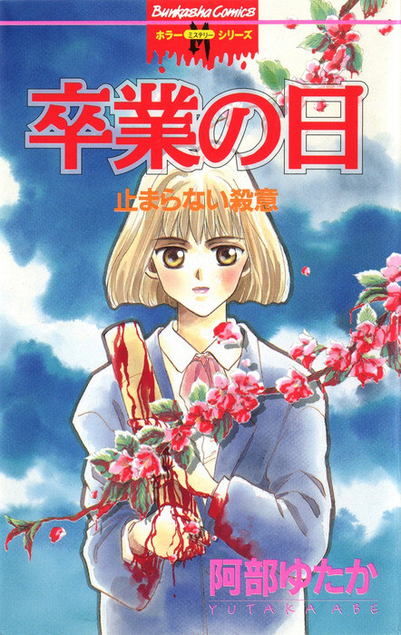 Cover of The Graduation Day