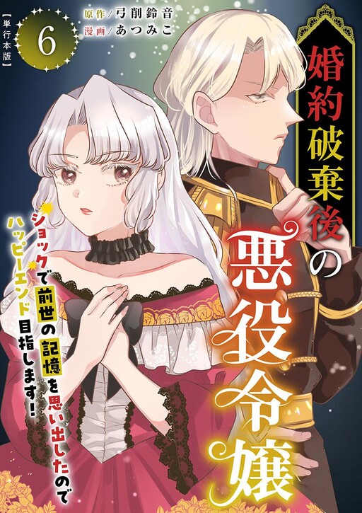 Cover of The Villainess After the Broken Engagement