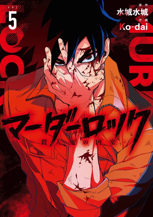 Cover of Murder Lock: School of the Killing