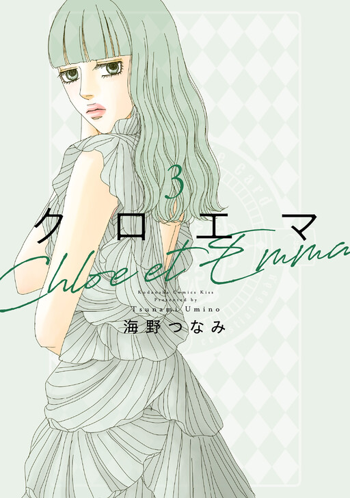 Cover of Chloemma: Chloe et Emma