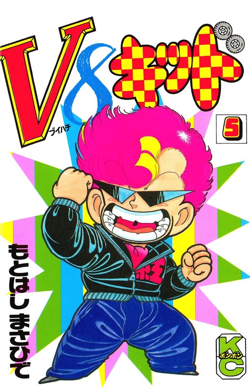 Cover of V8 Kid
