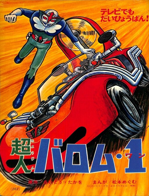 Cover of Superhuman Barom 1
