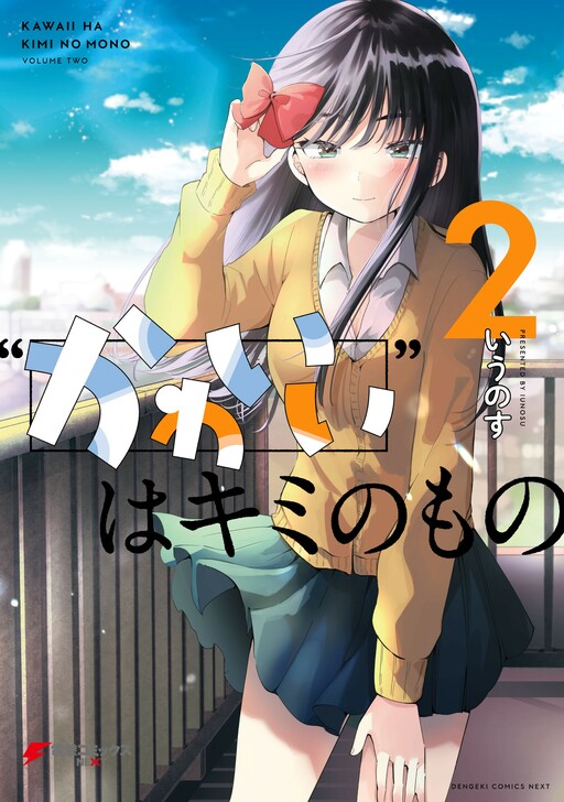 Cover of "Kawaii" wa Kimi no mono