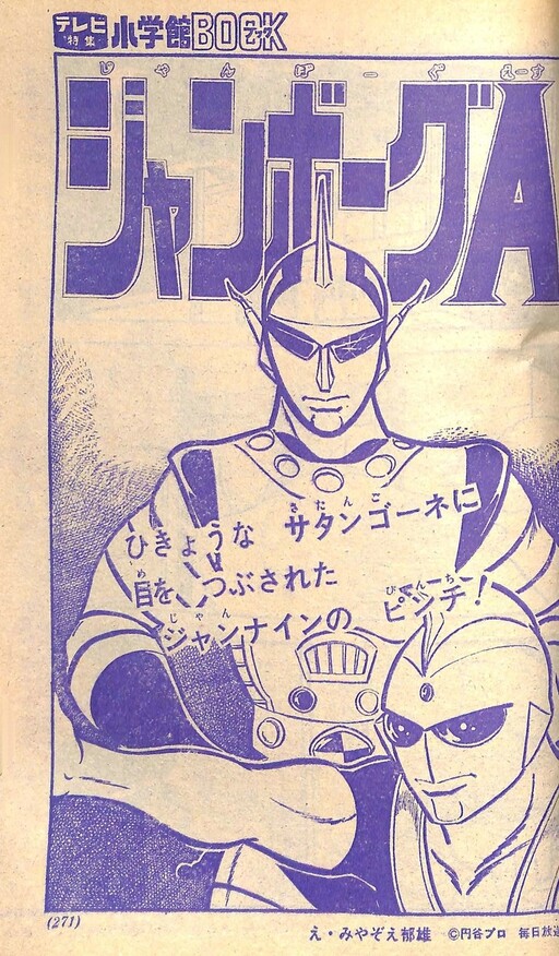 Cover of Jumborg Ace (YAMADA Sanpei)