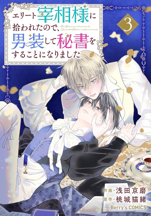 Cover of Elite Saishou-sama ni Hirowareta no de, Dansou shite Hishou wo suru koto ni narimashita