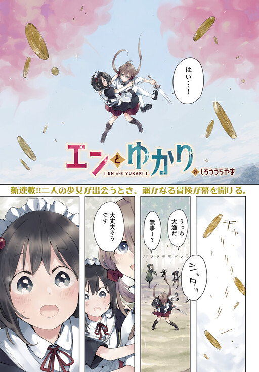 Cover of En and Yukari