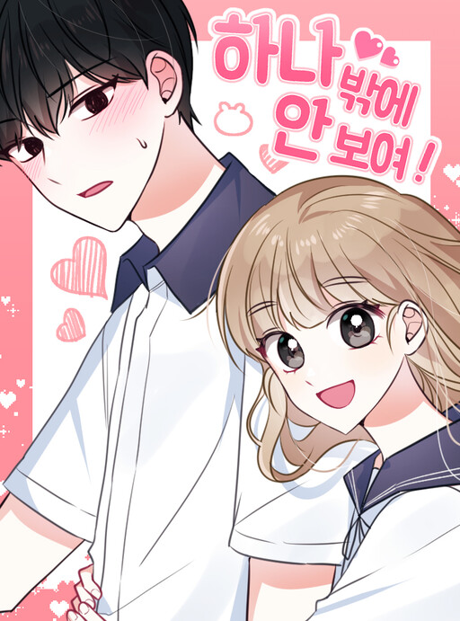 Cover of I Only Love Hana