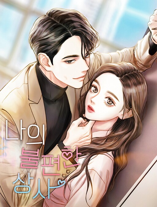 Cover of My Annoying Boss