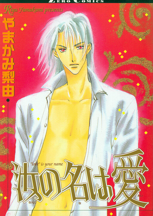 Cover of Nanji no Na wa Ai