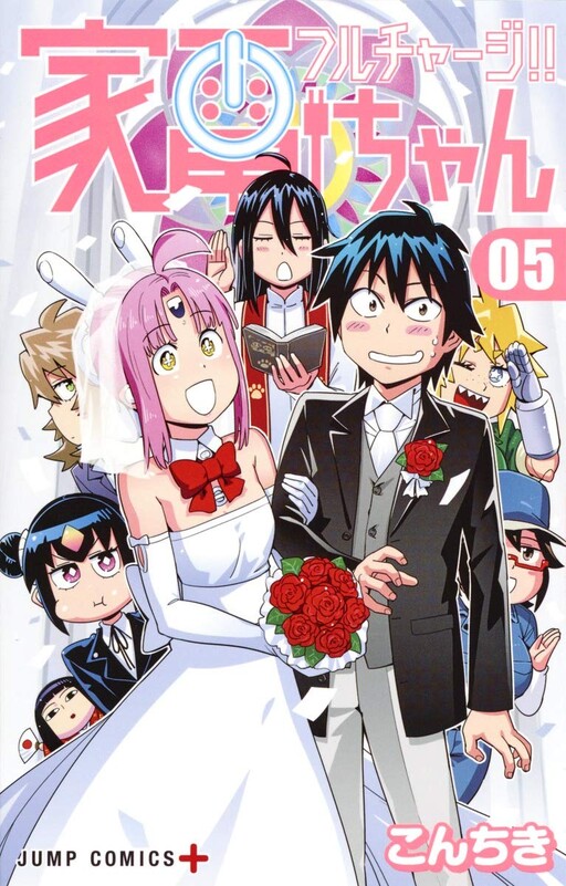 Cover of Full Charge!! Kaden-chan