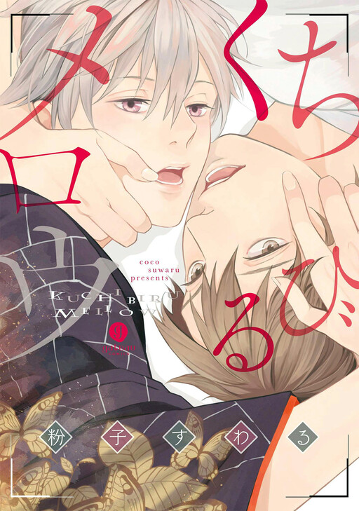 Cover of Kuchibiru Mellow