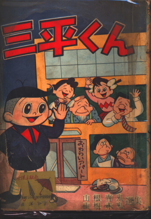 Cover of Sanpei-kun
