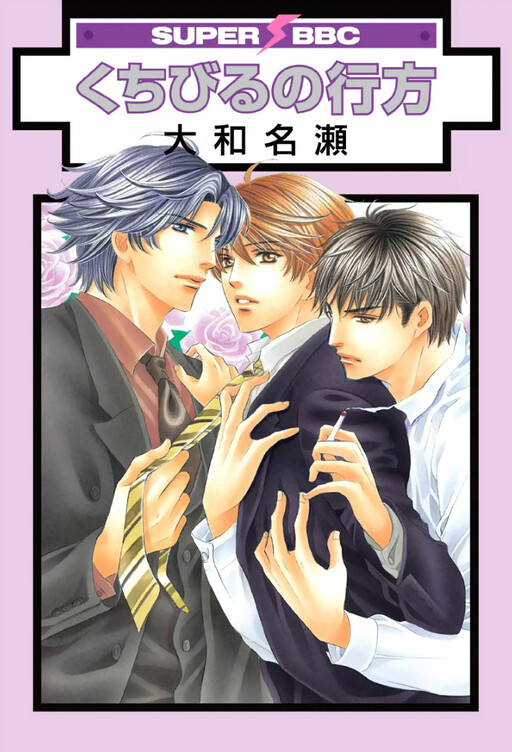 Cover of Kuchibiru no Yukue
