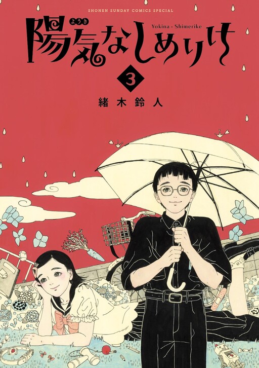 Cover of Youki na Shimerike