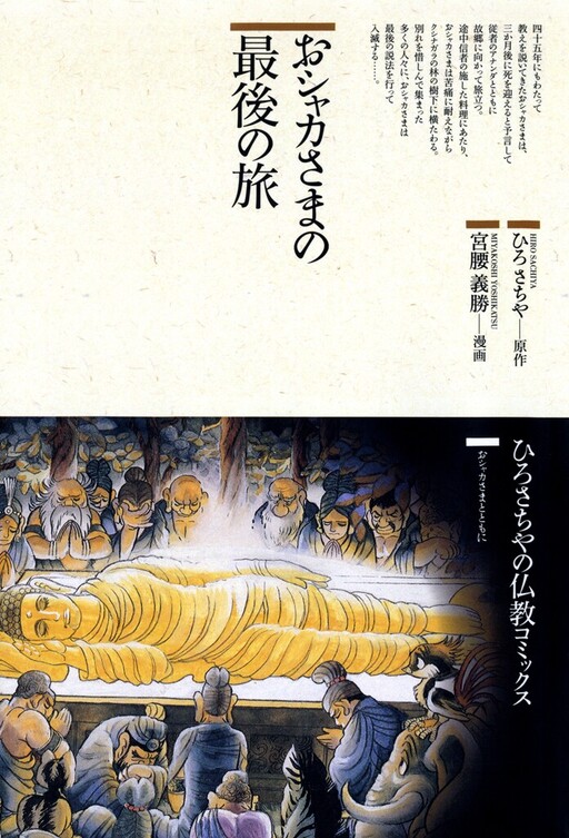 Cover of Oshaka's Last Journey