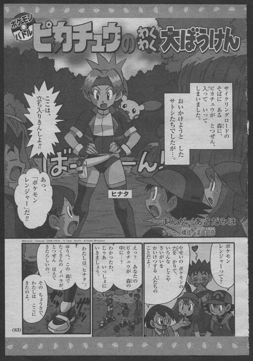 Cover of Pokémon Battle: Pikachu's Big Exciting Adventure