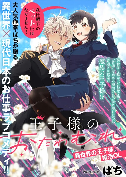 Cover of Ouji-sama no Otawamure