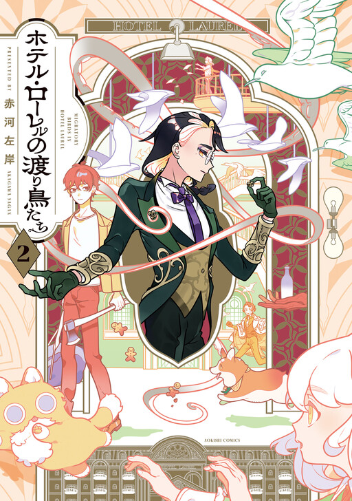 Cover of Hotel Laurel no Wataridoritachi