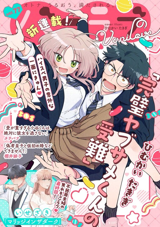 Cover of 完璧ヤブサメくんの受難