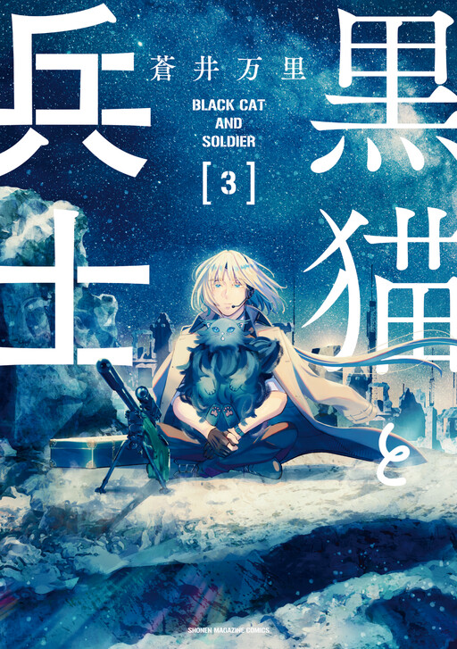Cover of Kuroneko to Heishi