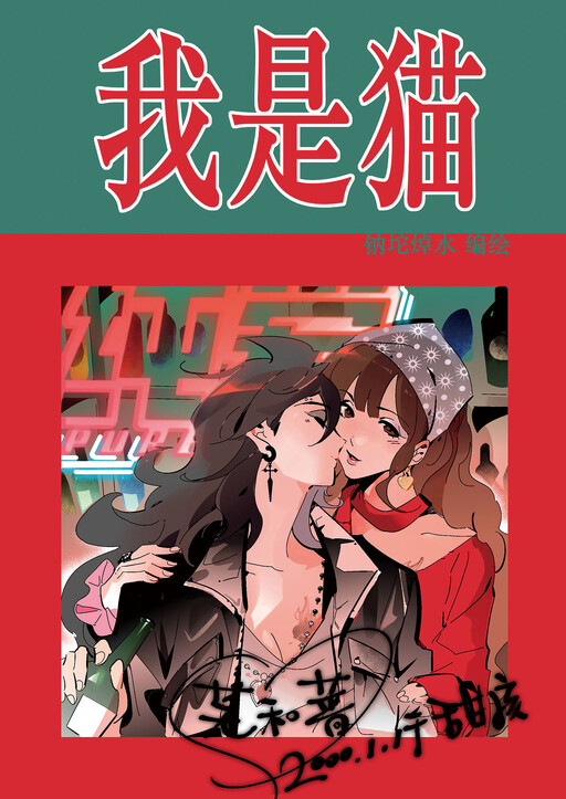 Cover of I'm... A Cat?