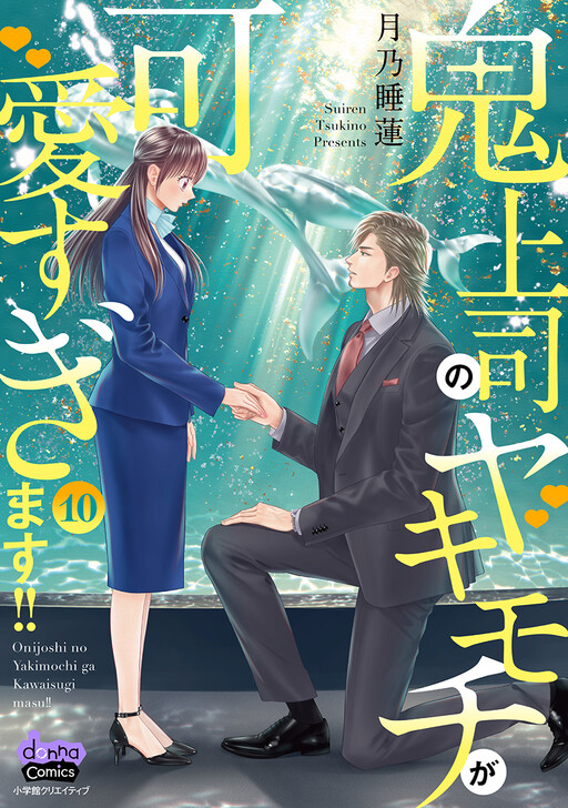 Cover of Onijoushi no Yakimochi ga Kawaisugimasu!!
