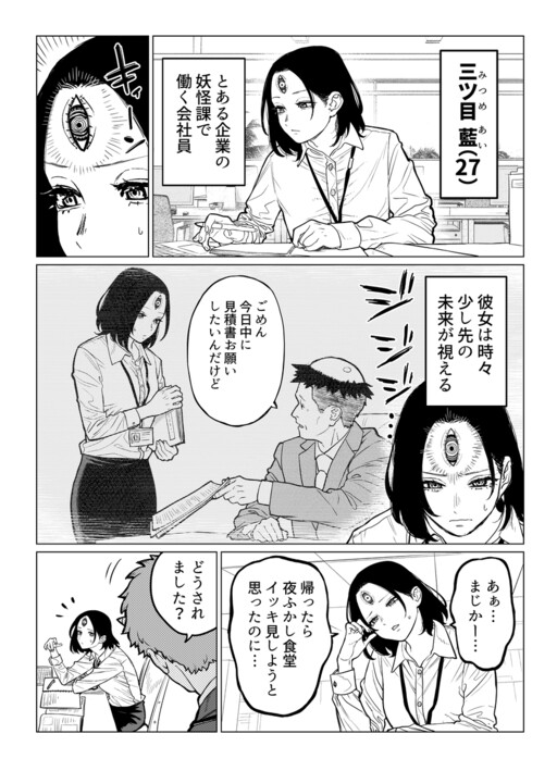 Cover of A Story about Mitsume, an Employee Who Can See a Little Bit into the Future