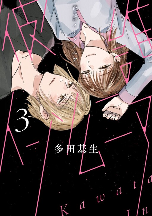 Cover of Kawatare Insomnia