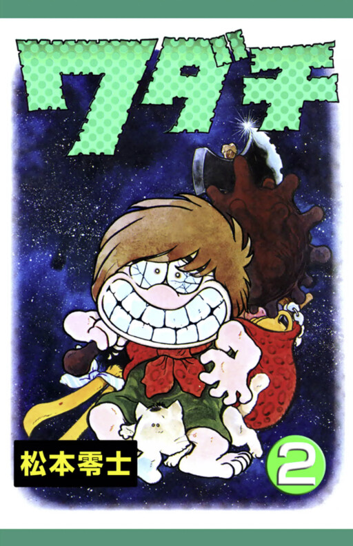 Cover of Wadachi