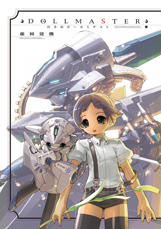 Cover of DOLLMASTER: Crybaby Bota and PAL
