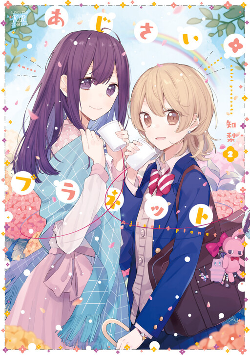Cover of Ajisai*Planet